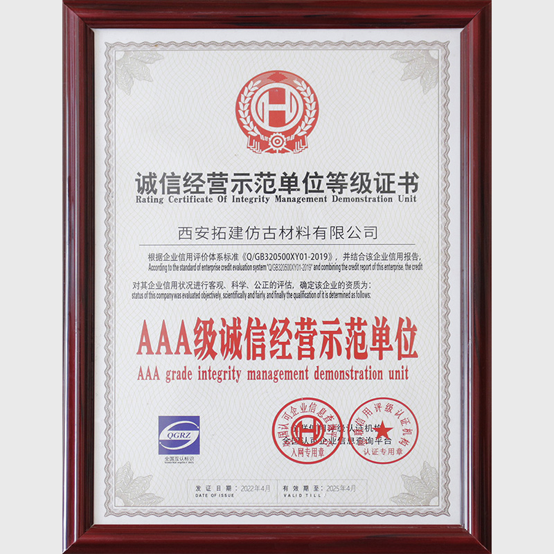 AAA级诚信经营示范单位