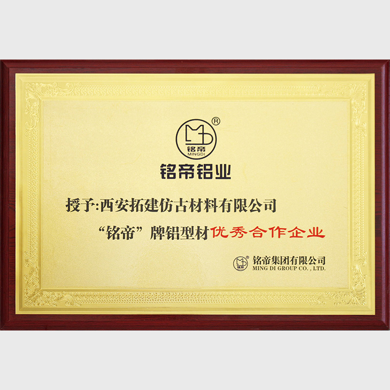 ‘铭帝’牌铝型材优秀合作企业